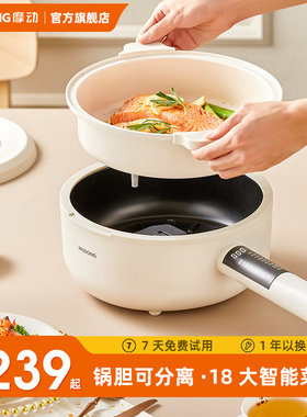 摩动电煮锅多功能家用料理锅宿舍分体离式婴儿辅食锅电火锅电炒锅