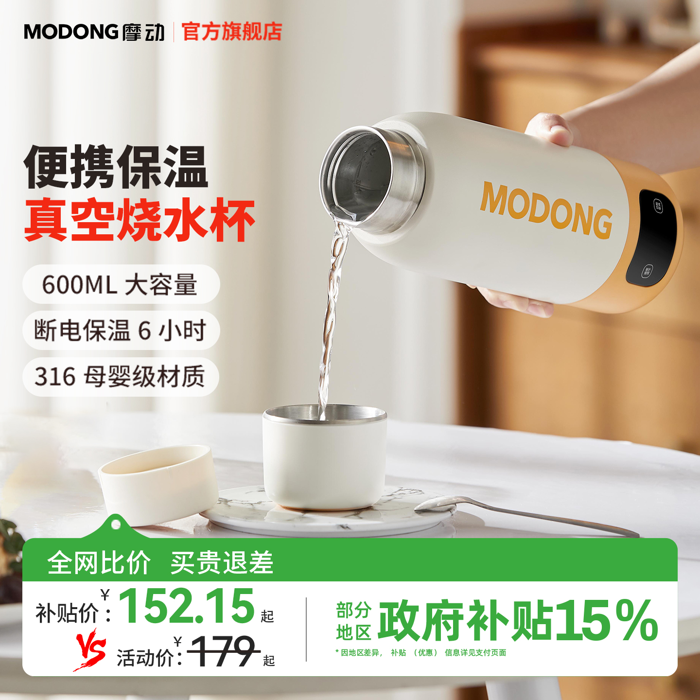 摩动电热水杯烧水杯旅行便携式烧水壶加热保温杯316不锈钢烧水杯