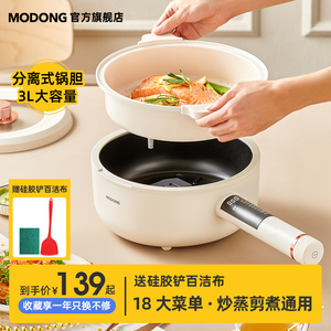摩动电煮锅多功能家用料理锅宿舍分体离式婴儿辅食锅电火锅电炒锅