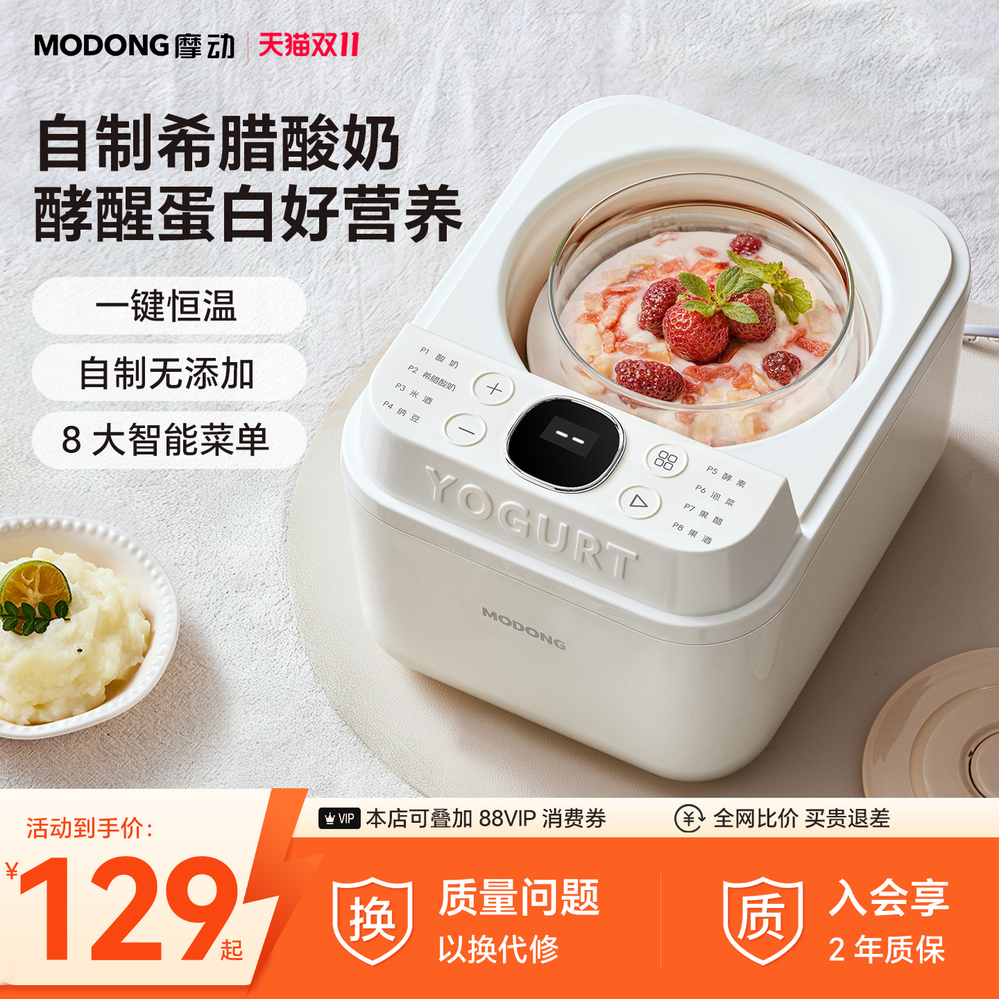 摩动酸奶机恒温全自动