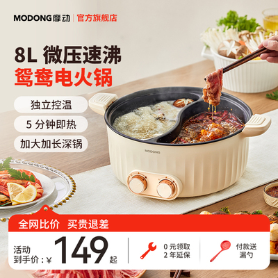 摩动鸳鸯电火锅家用多功能一体锅大容量宿舍学生快煮锅烹饪机