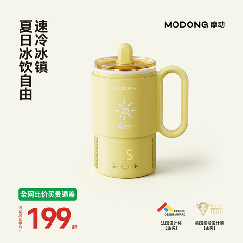 摩动迷你快速制冷加热两用杯