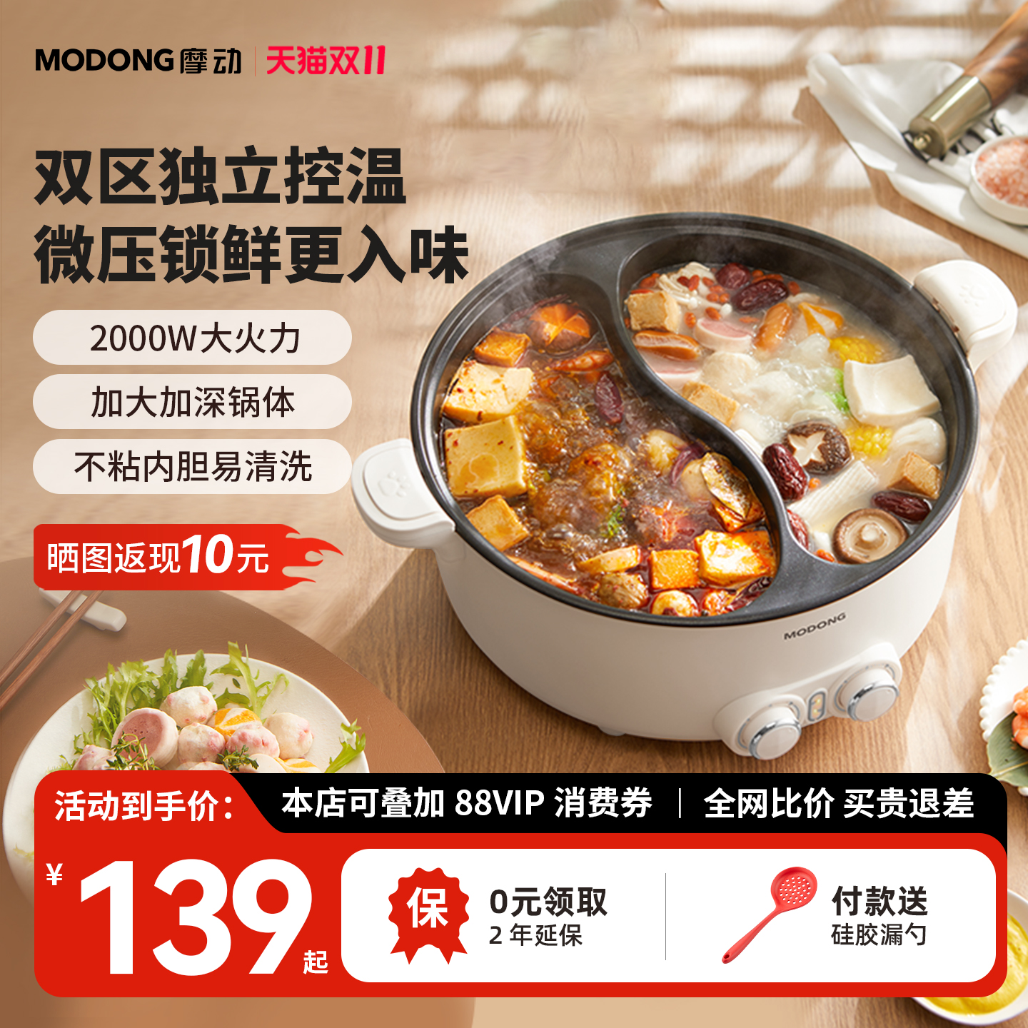 摩动鸳鸯电火锅8L多功能分区控温