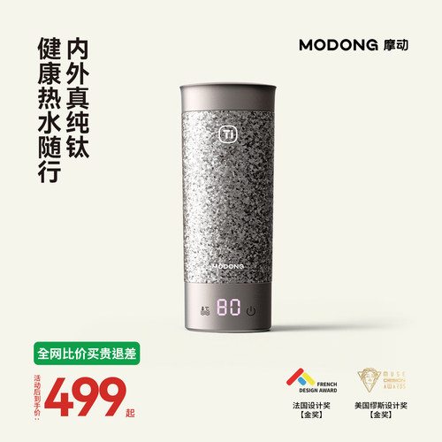 摩动纯钛便携电热水壶内外纯钛