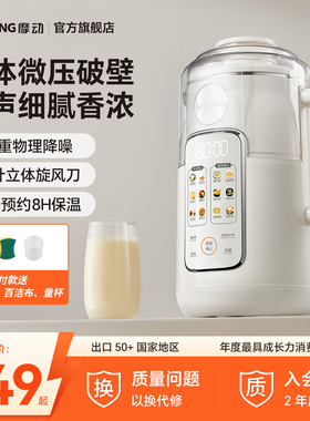 会员精选摩动1.2L破壁机全自动加热免煮多功能微压榨汁机料理机