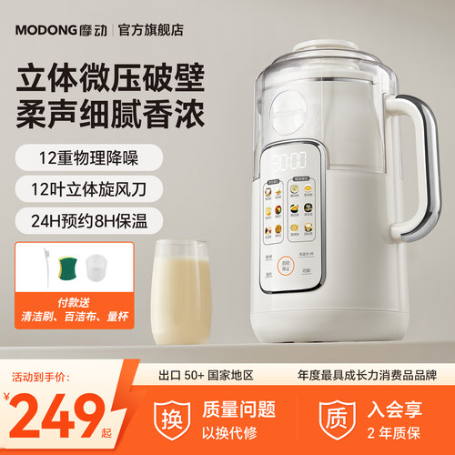 会员精选摩动1.2L破壁机全自动加热免煮多功能微压榨汁机料理机