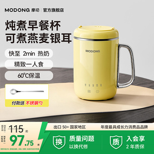 摩动早餐杯热牛奶神器办公室多功能养生电热烧水杯小型炖煮杯煮粥