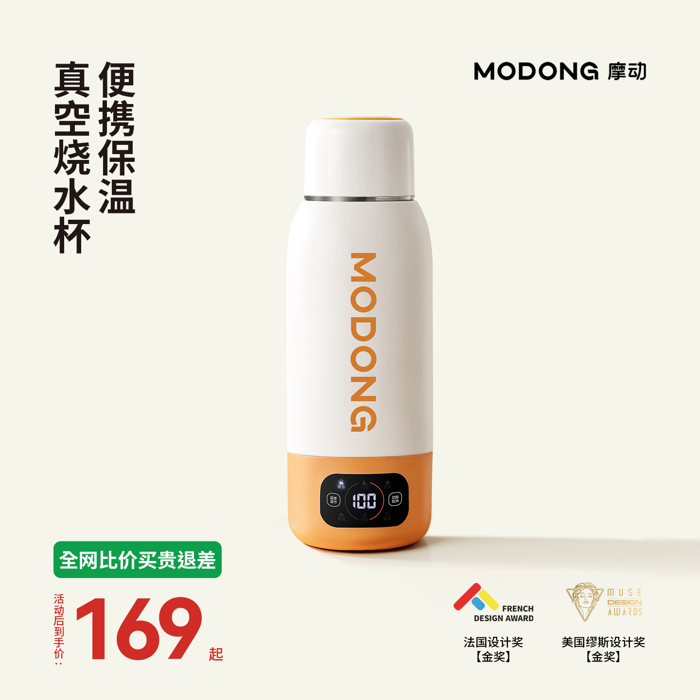 摩动便携式电热水杯保温烧水杯旅行加热烧水壶真空小型电热烧水杯