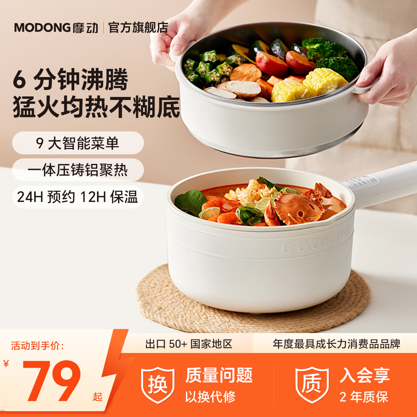 摩动多功能一体电煮锅