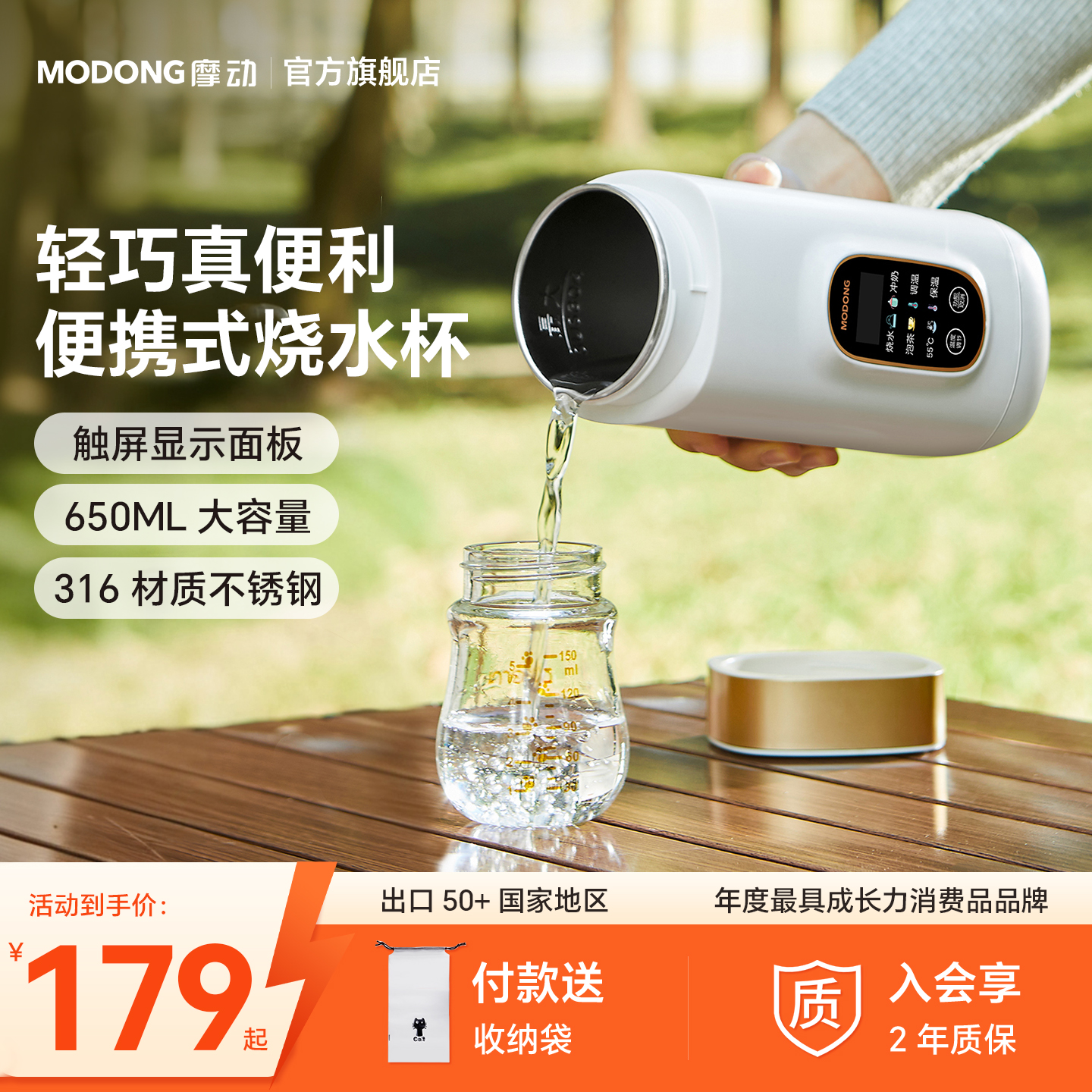 摩动便捷式电水杯650ml