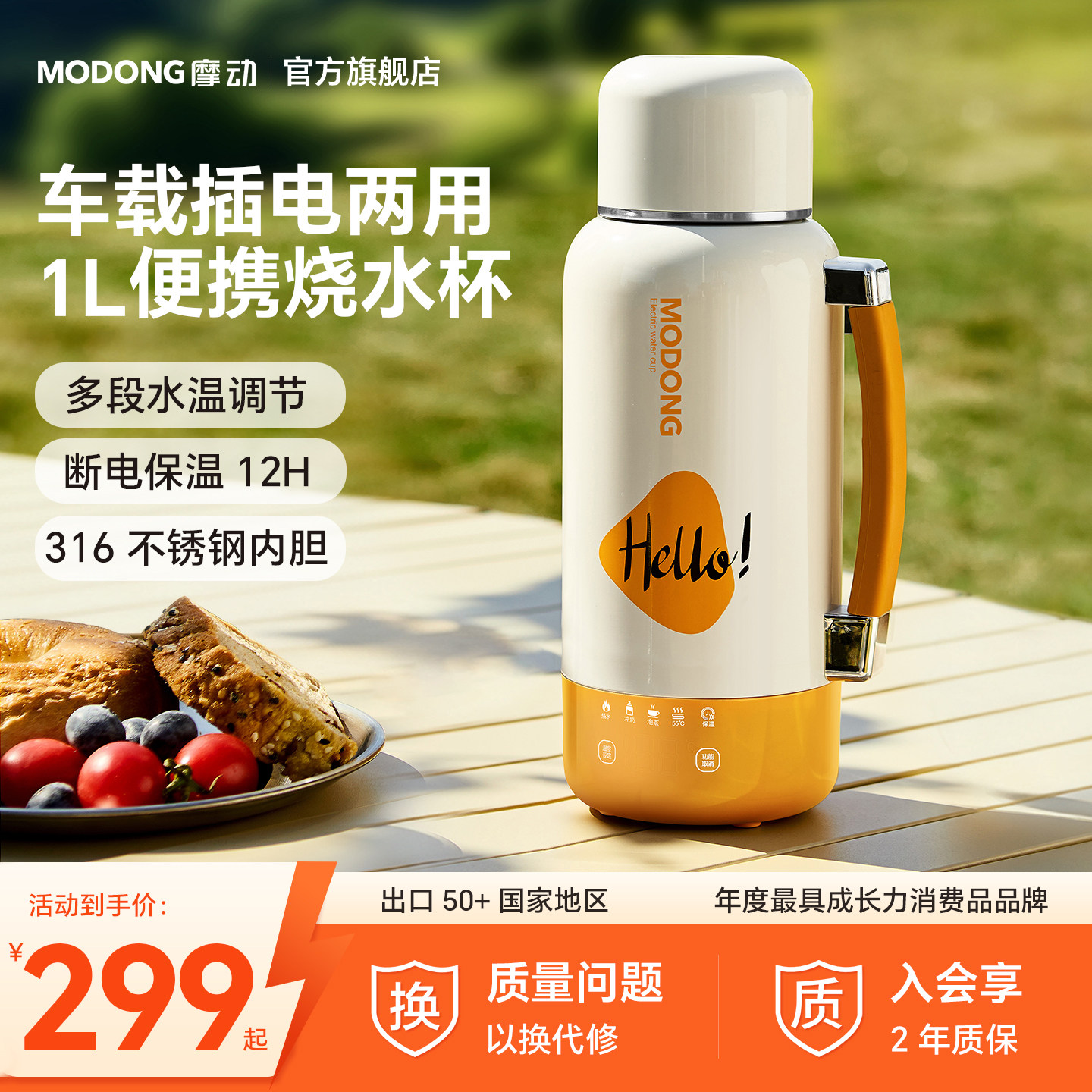 摩动电热水壶便携车载烧水杯旅行加热保温杯智能恒温户外吨吨水壶