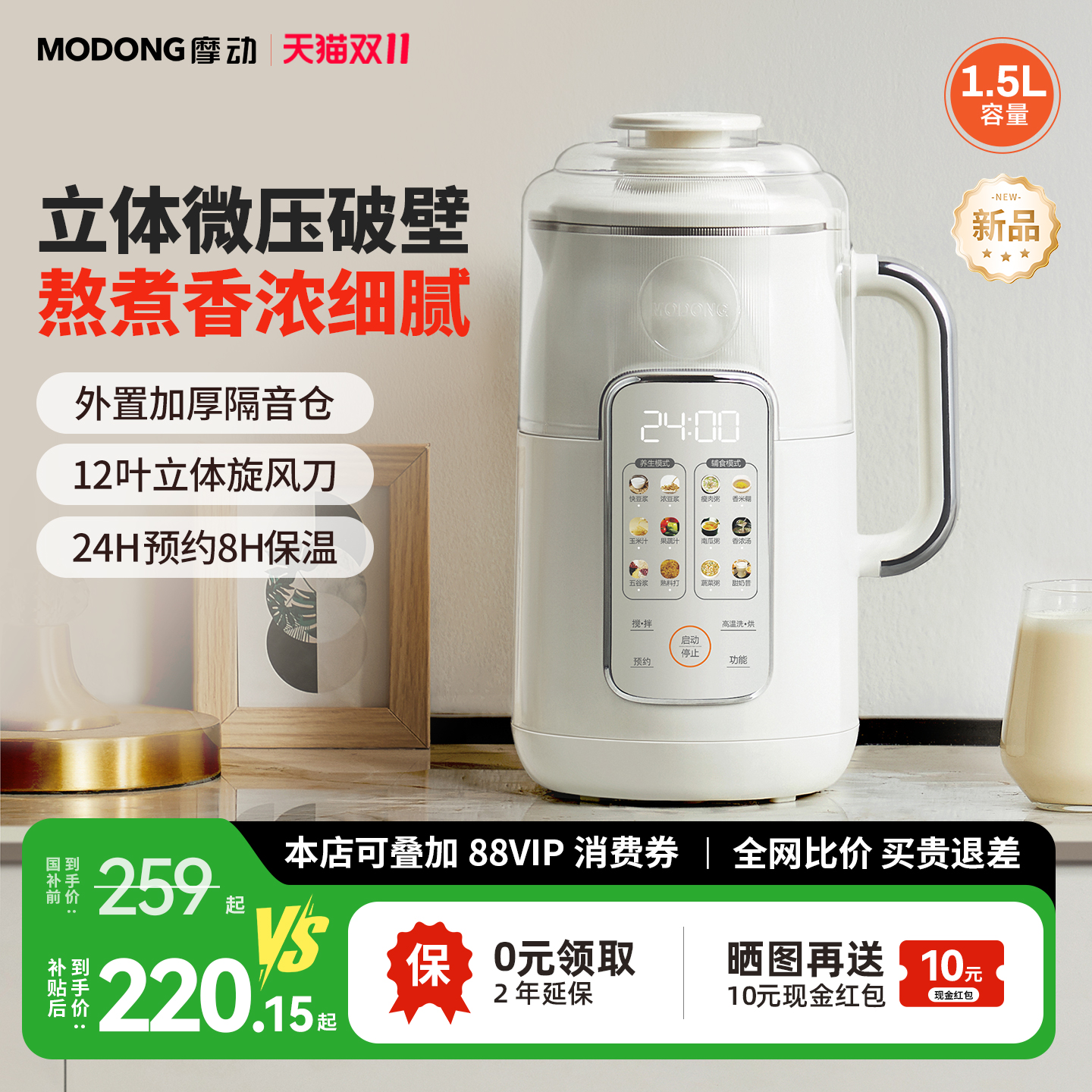 摩动1.5L破壁机全自动加热免煮多功能微压榨汁机料理机柔声豆浆机
