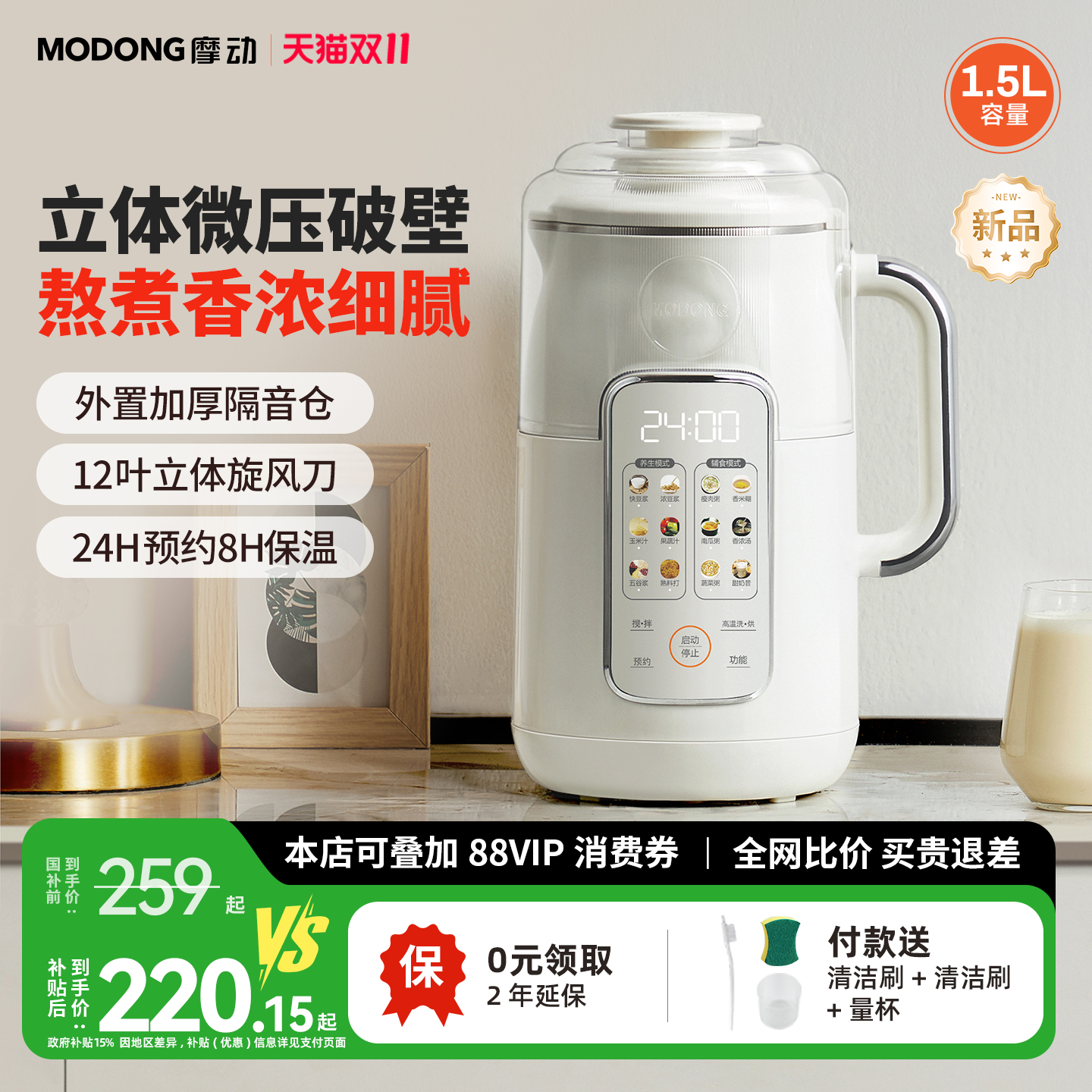 摩动破壁机家用全自动加热免煮多功能微压榨汁机料理机柔声豆浆机