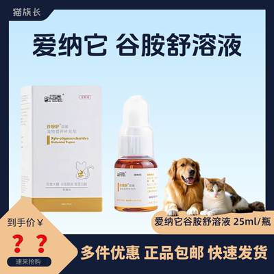 爱纳它谷胺舒克痢肽猫犬呕吐拉稀