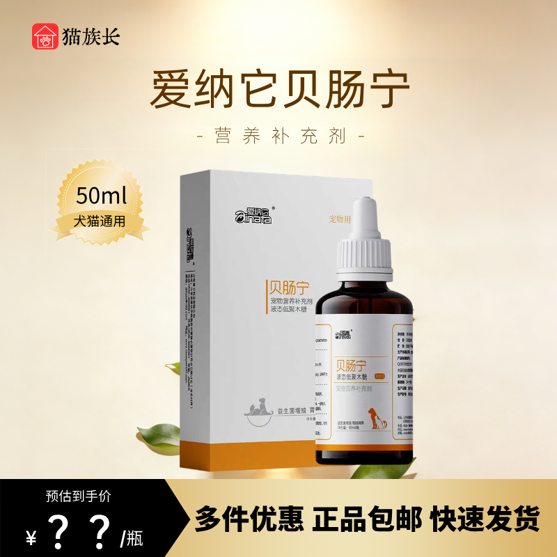 爱纳它贝肠宁宠物益生菌呵护肠胃猫咪狗狗营养补充剂50ml