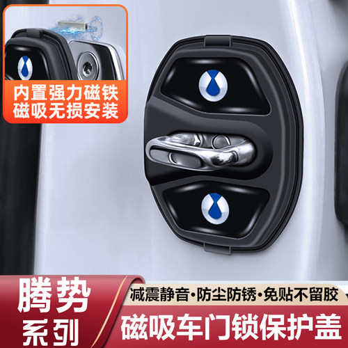2026款腾势D9 N7 N9 N8L Z9 GT磁吸门锁盖扣硅胶减震缓冲垫保护套