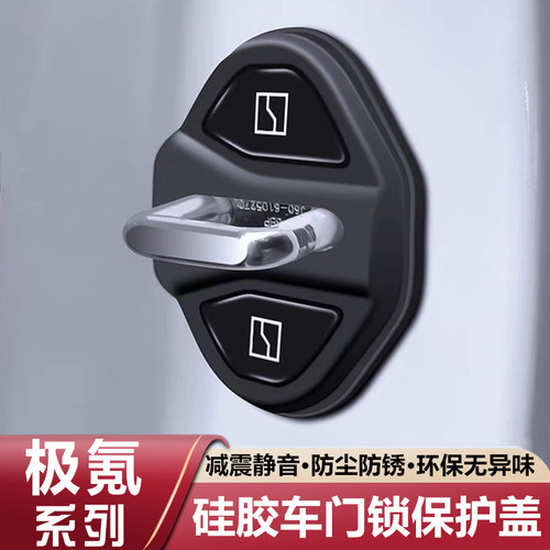 极氪9X汽车门锁盖001/007/7X/8X/007GT/009减震缓冲垫保护套扣