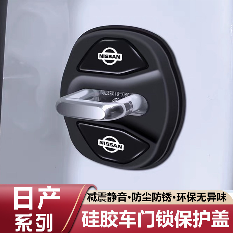 日产汽车门锁盖扣轩逸天籁奇骏逍客探陆骐达N6N7减震保护套缓冲垫