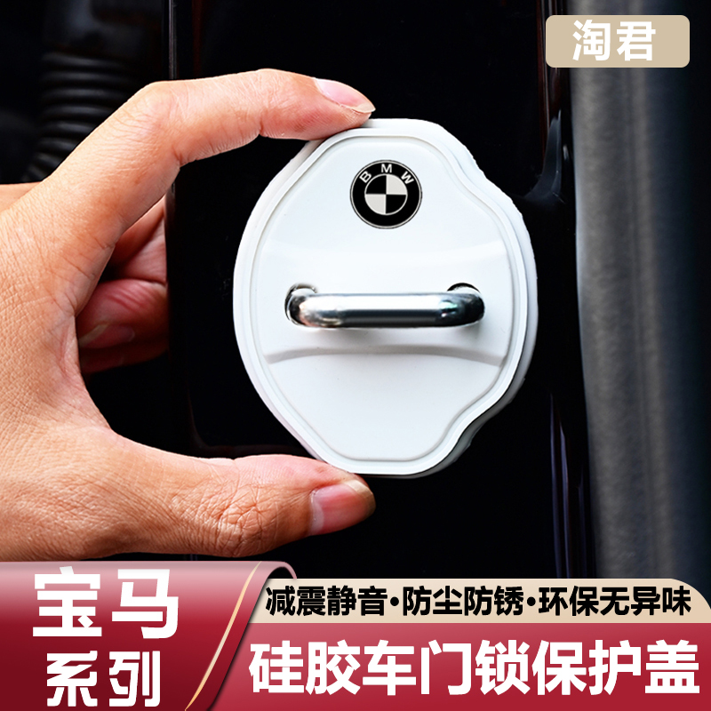 宝马3系5系7系X1/X2/X3/X5/i3/i5硅胶车门保护套门锁扣减震缓冲垫
