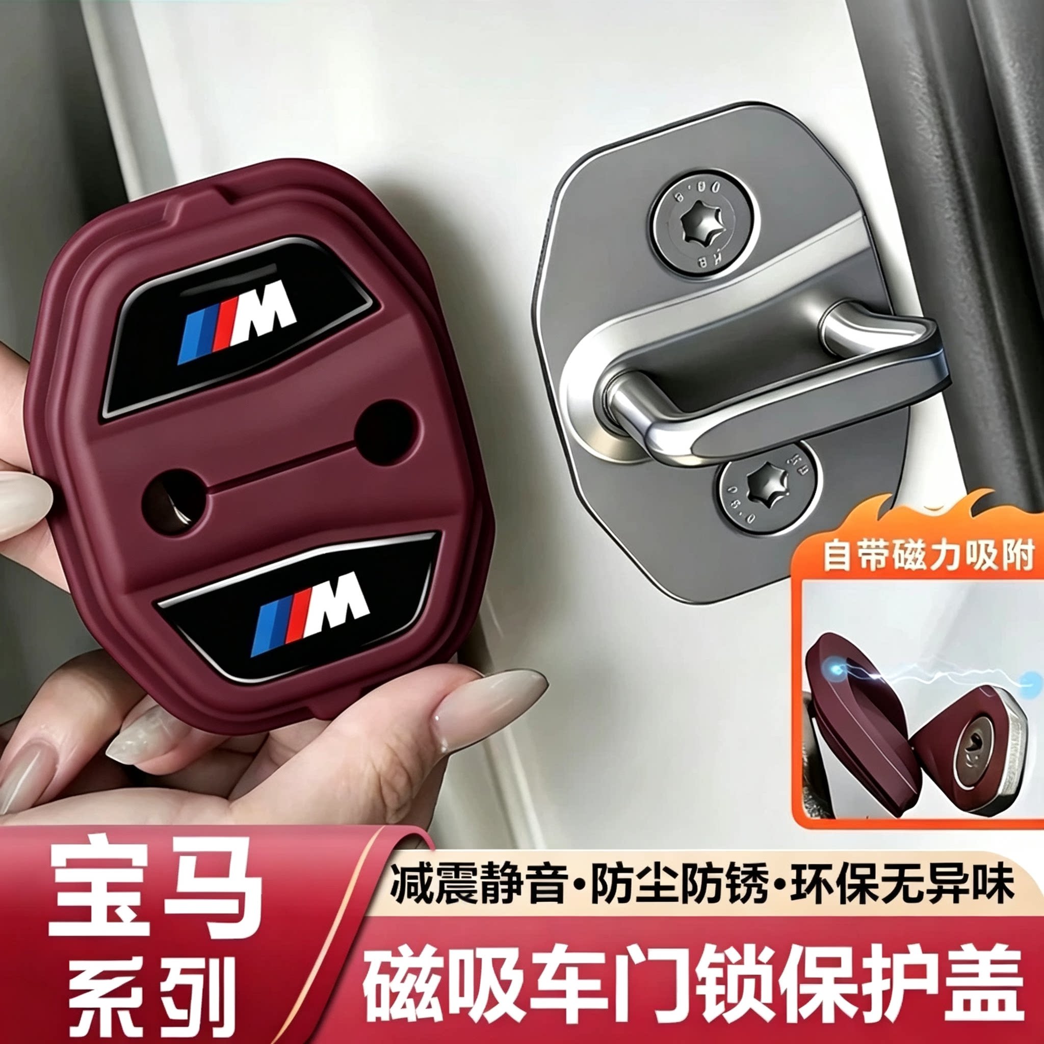 宝马5系3系X3X5X1汽车车门减震缓冲垫免粘胶磁吸门锁盖保护套锁扣图片