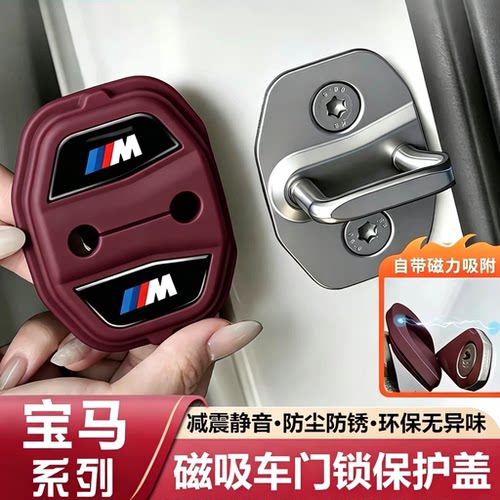 宝马5系3系X3X5X1汽车车门减震缓冲垫免粘胶磁吸门锁盖保护套锁扣