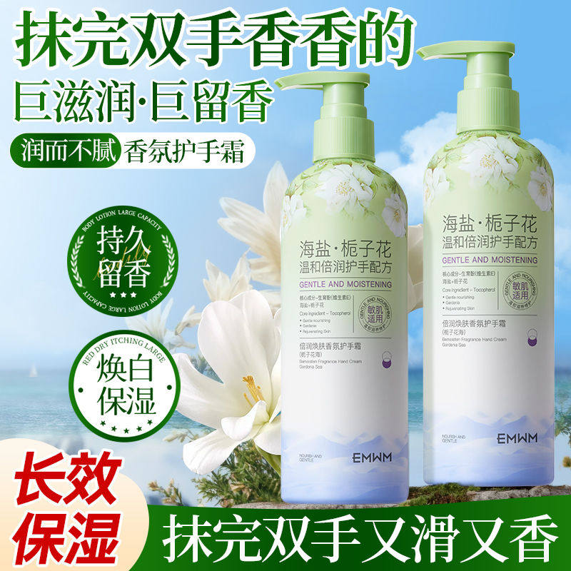 EMWM护手霜栀子花补水保湿滋润持久留香干裂嫩滑防干裂干燥淡手纹