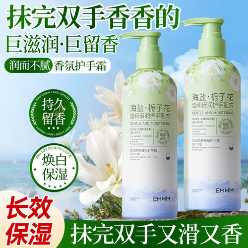 EMWM护手霜栀子花补水保湿滋润持久留香干裂嫩滑防干裂干燥淡手纹