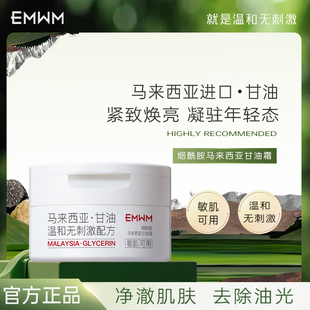 【正品】马来西亚护肤甘油霜抗皱补水保湿滋润嫩滑修护控油抗初老