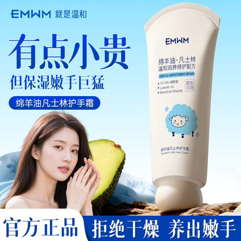 EMWM绵羊油护手霜保湿滋润嫩手防干防裂官方正品旗舰店