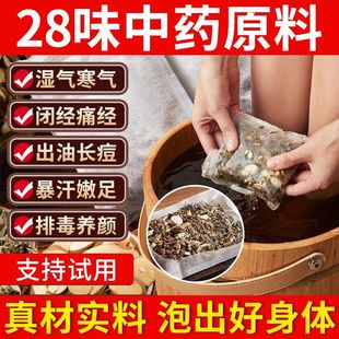 二十八味泡脚包不打粉艾草老姜排汗驱寒睡眠差天然本草足浴包