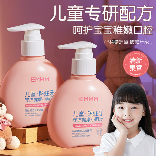 EMWM儿童牙膏6-12岁防蛀清新