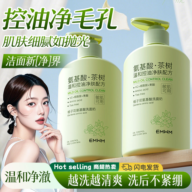 海盐栀子花洁面海盐栀子花洁面慕斯洗面奶温和清洁保湿洁面乳