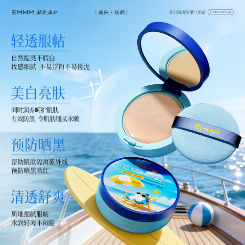 EMWM隔离遮瑕防晒气垫霜水润服帖防晒不脱妆防水防汗学生夏季