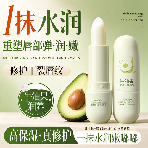 全网热卖！牛油果凡士林润唇膏