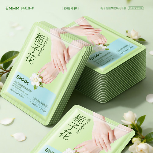 【官方】栀子花手膜补水保湿防干裂去死皮角质手纹滋润