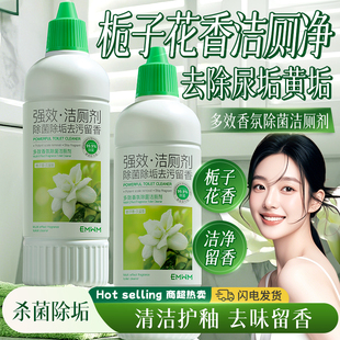 EMWM栀子花香多效香氛洁厕剂杀菌消毒除垢去味强效强力洁厕灵卫浴