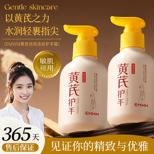 EMWM黄芪护手霜女老牌子高保湿补水滋润去手纹持久留香秋冬季