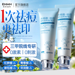 水杨酸祛痘膏去痘淡痘印修复闭口粉刺青春痘凝胶男生女正品