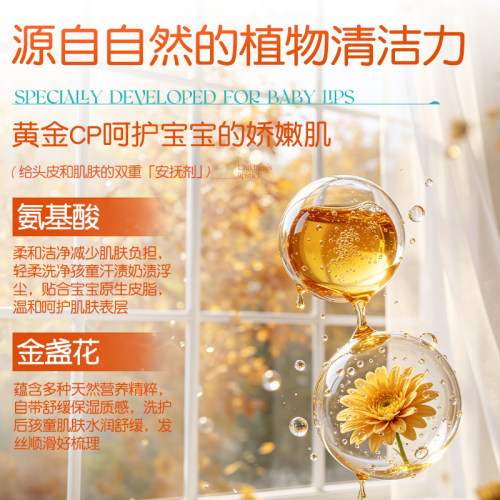 婴幼儿植物沐浴露氨基酸温和清洁金盏花婴幼儿洗护用品