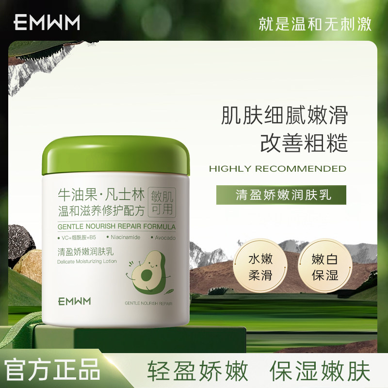 正品牛油果润肤乳轻薄质地补水保湿修护干燥红痒防干防裂改善粗糙