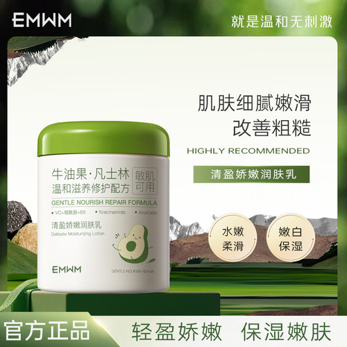 正品牛油果润肤乳轻薄质地补水保湿修护干燥红痒防干防裂改善粗糙