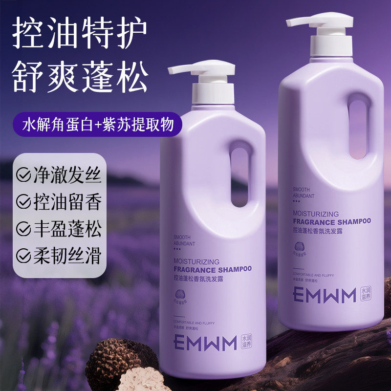 清爽控油洗发水持久留香丰盈蓬松柔韧发丝官方正品旗舰店品牌