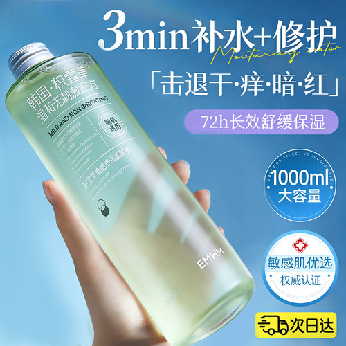 【全网爆款】烟酰胺补水修护水