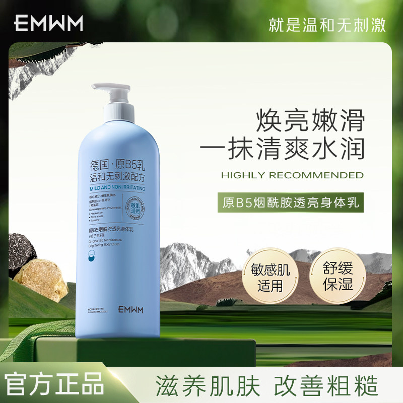 原B5烟酰胺透亮身体乳保湿滋润嫩白提亮持久留香秋冬防干燥大容量