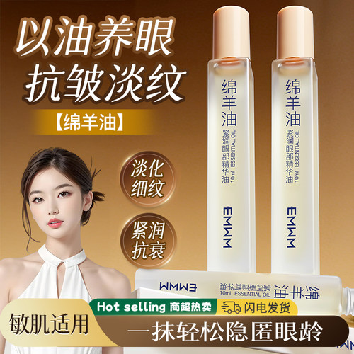 眼部滚珠精华油淡化眼纹抗皱绵羊油滋润敏肌可用熬夜