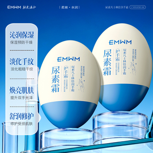 EMWM尿素霜护手霜补水保湿手纹干裂滋润改善去死皮粗糙