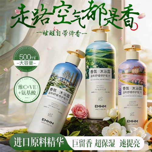 茶香沐浴露持久留香温和清洁