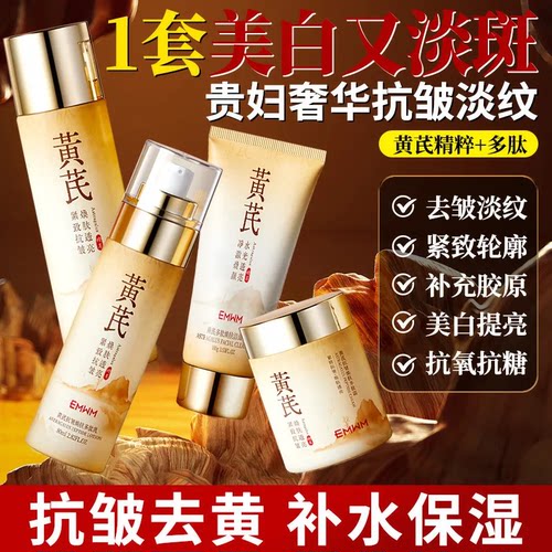 国货正品黄芪水乳套装抗皱去黄保湿补水提拉紧致护肤品