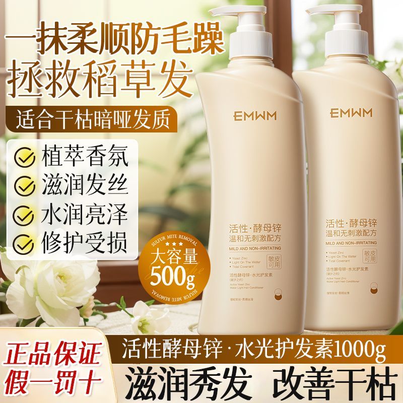 【官方】角蛋白护发素柔顺顺滑改善干枯毛躁修护烫染受损持久留香
