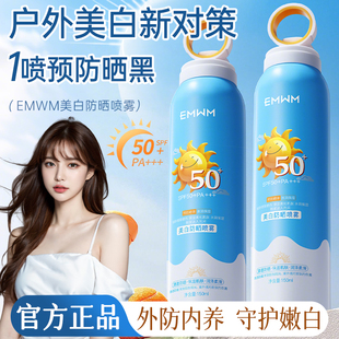 EMWM防晒喷雾霜50倍防紫外线面部美隔离霜白全身男女通用官方旗舰
